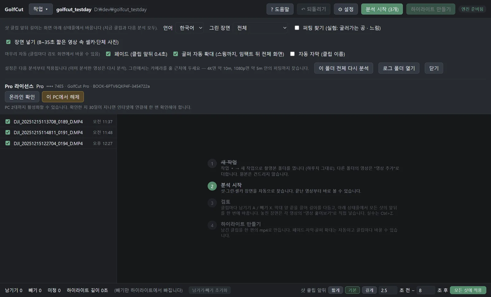 GolfCut 설정 화면 — 언어, 그린 장면, 마무리 자동값, Pro 라이선스